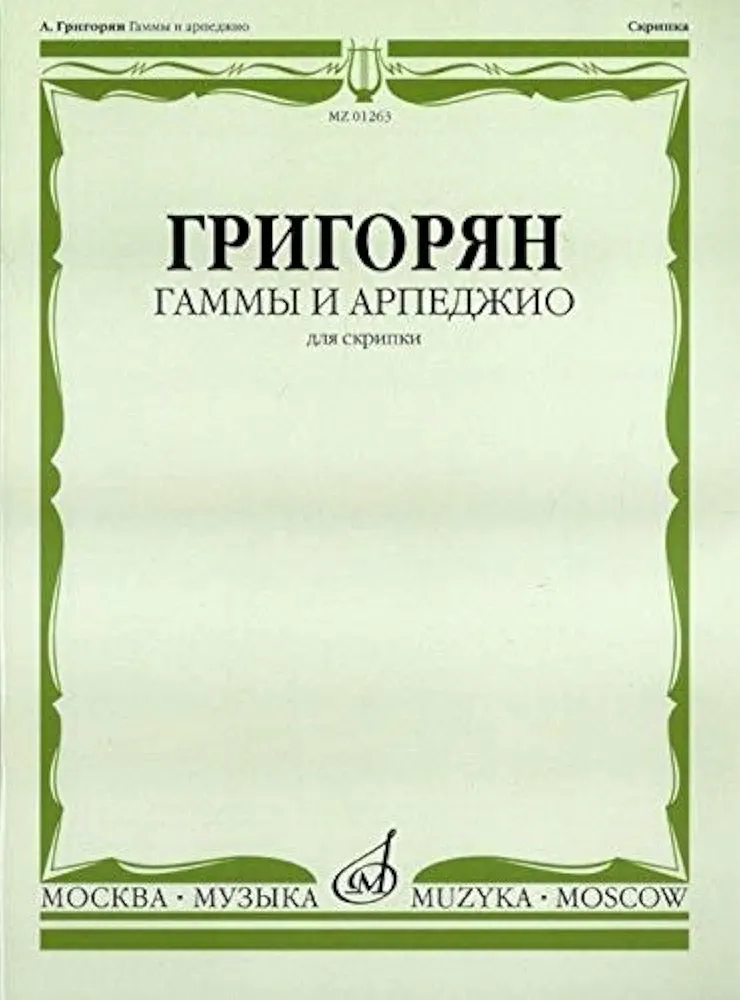 Scales and arpeggios for violin. : Grigorian A.: Books